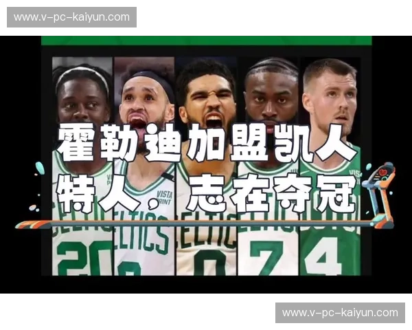 凯尔特人队资讯